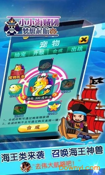 小小海贼团：梦想起航