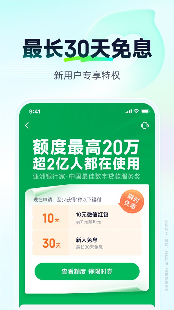 奇富借条