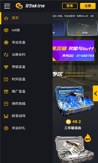 95skins开箱网