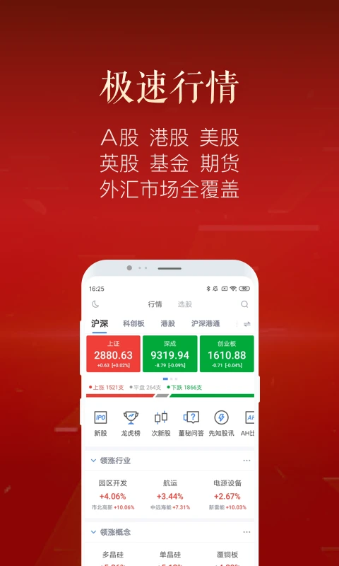 新浪财经极速版