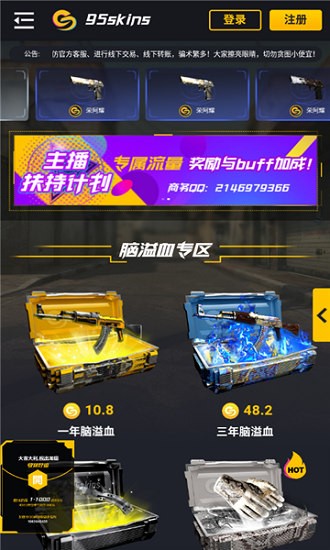 95skins开箱网