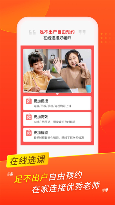 掌门优课客户端