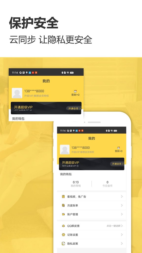 预记智能账本