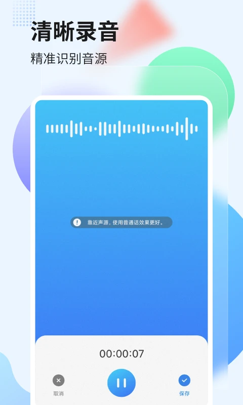 录音转文字管家