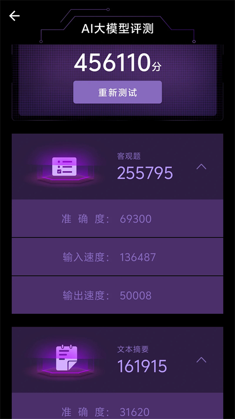 安兔兔ai评测app