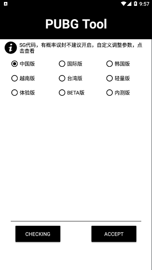PUBGTool画质修改器120帧