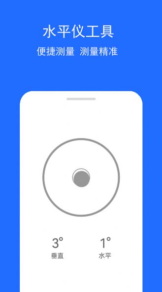 手机测量仪最新版