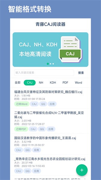 CAJ文献阅读器
