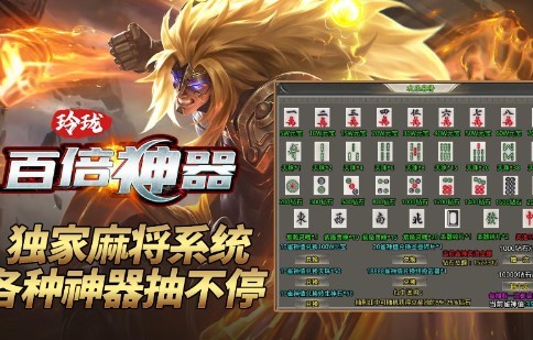 玲珑百倍神器