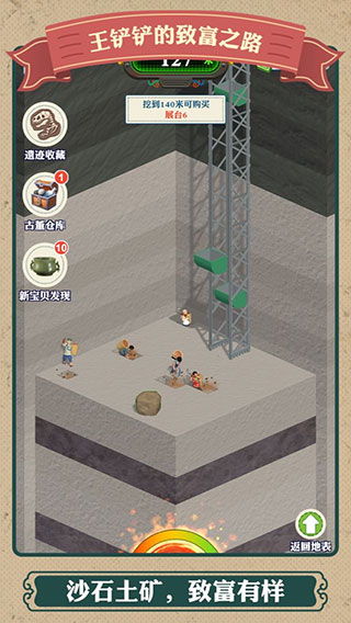王铲铲的致富之路无限金币版下载