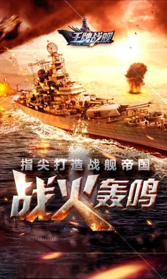 王牌战舰微信登录版本