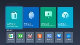 应用管家车机版官网版