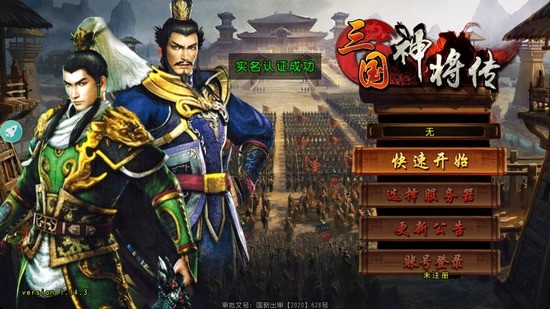 三国神将传