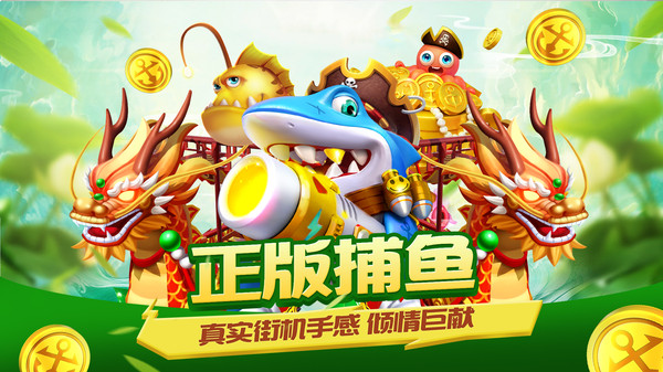 鱼乐达人高爆版本手机官网版最新下载