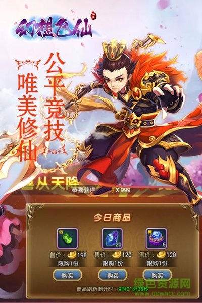 幻想飞仙