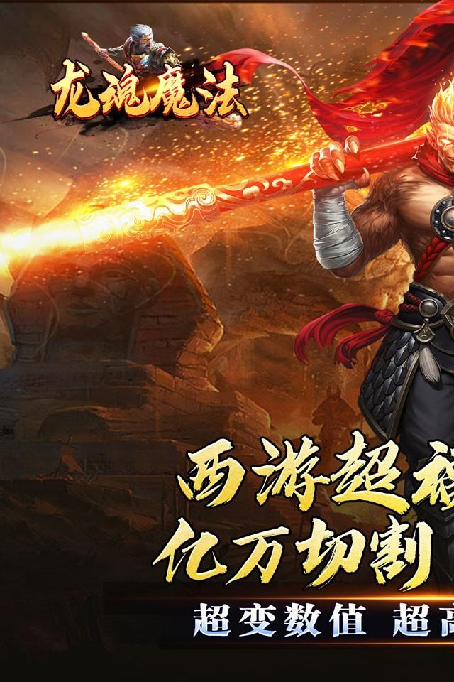 龙魂魔法