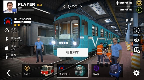 地铁模拟器破解版