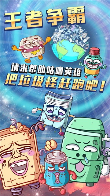 咕噜英雄