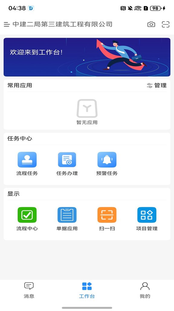 数字项目平台