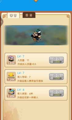 三国小镇安卓版