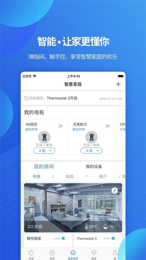 ShinePhone(实时监测光伏软件)v8.4.2.0安卓版