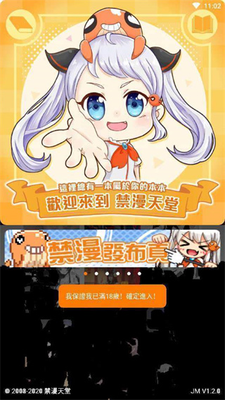 jmcomic.2.0.mic1.8.0安卓版