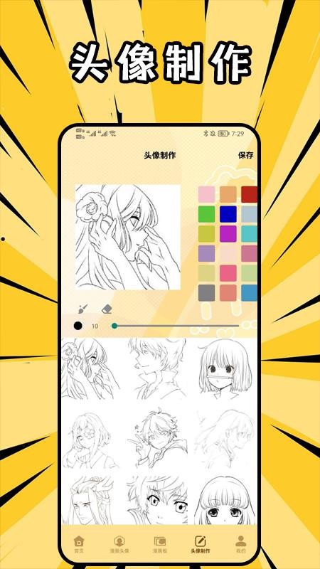 奇漫屋最新版