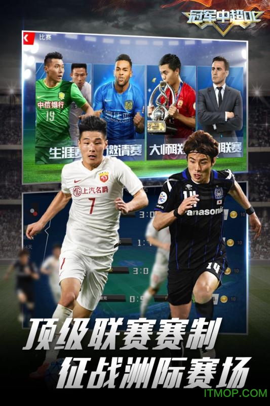 冠军中超OL 冠军中超OL