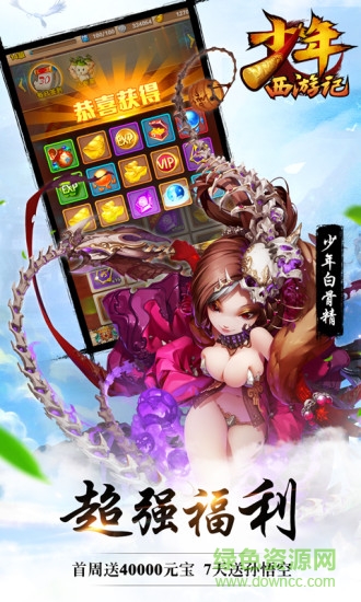 少年西游记66手游