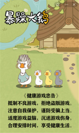 暴躁大鹅