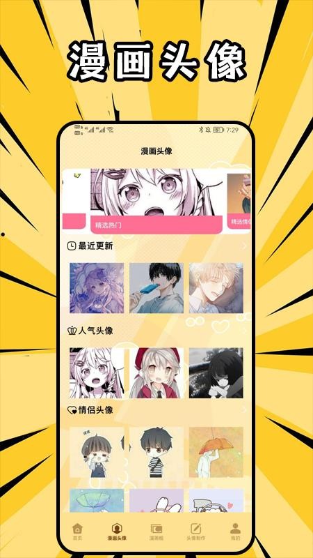 奇漫屋最新版