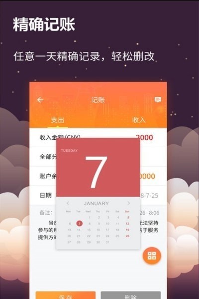 手账记账 手账记账