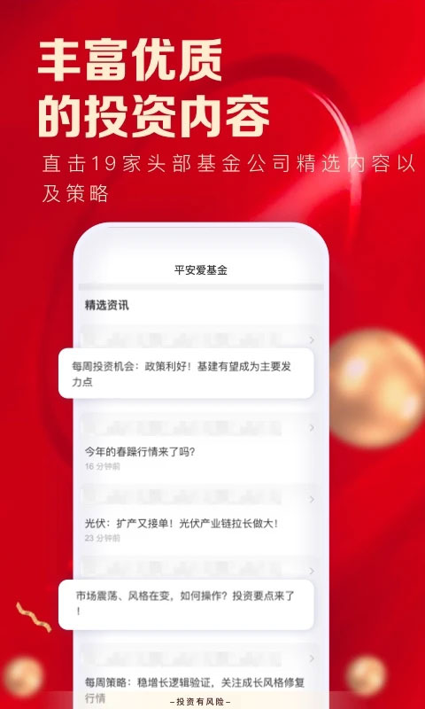 平安爱基金 平安爱基金