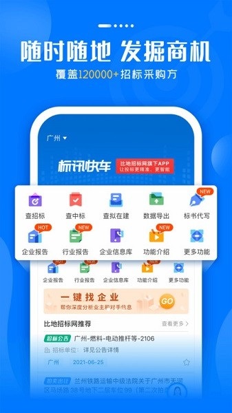 比地招标