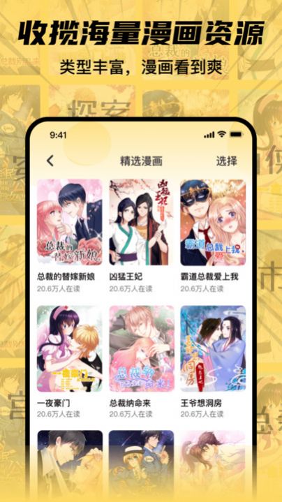 羞羞漫画无删减版最新手机版