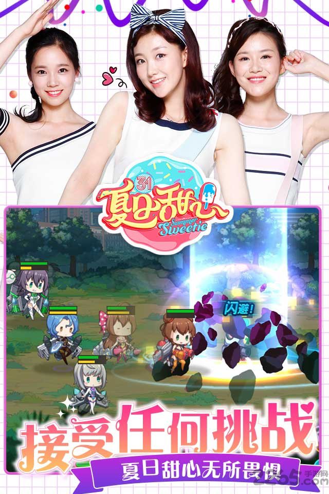 夏日甜心