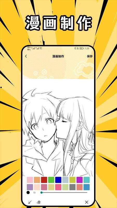 奇漫屋最新版