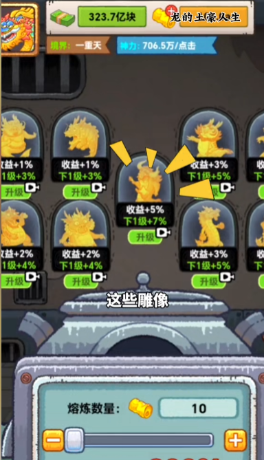 龙的土豪人生