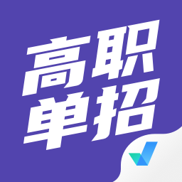 高职单招