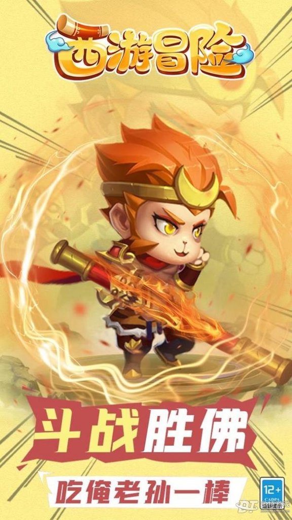 西游冒险点击传奇