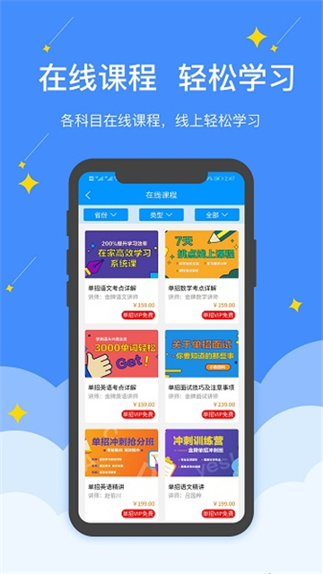 高职单招2025