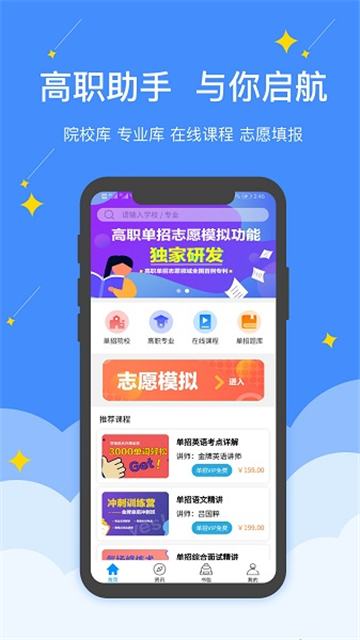 高职单招2025