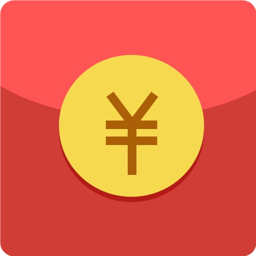 万能抢红包神器