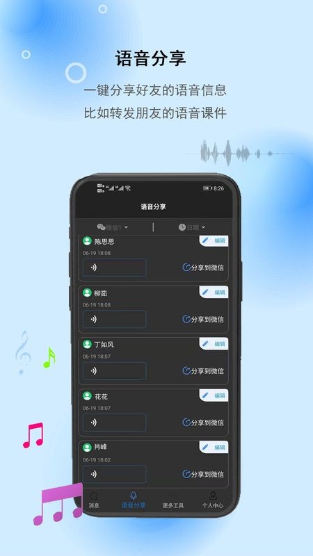 微信强制撤回助手2025