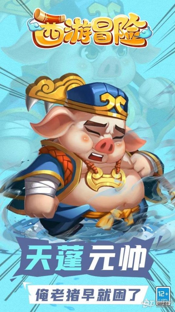 西游冒险点击传奇