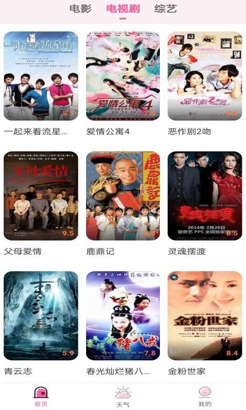 花儿影视免费追剧app