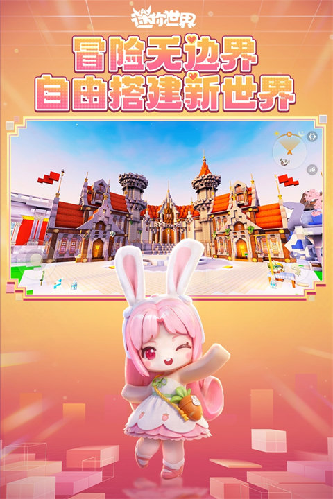 迷你世界(全皮肤全坐骑版本)