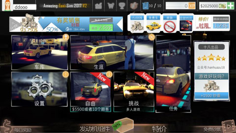 神奇出租车2019