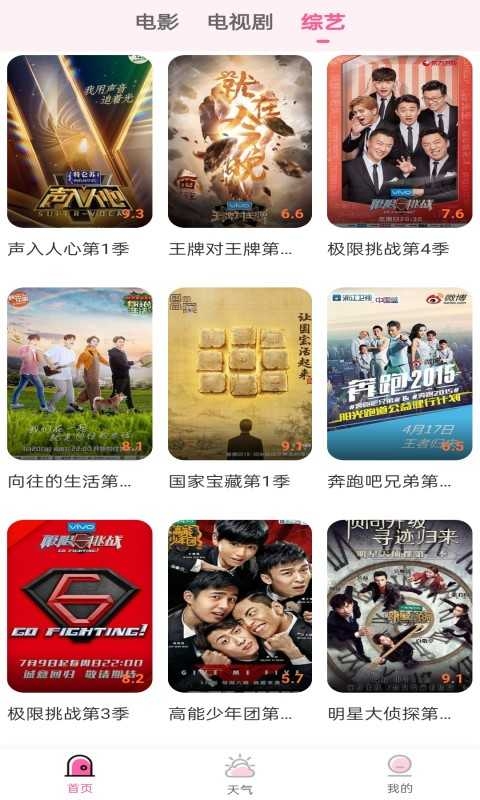 花儿影视免费追剧app