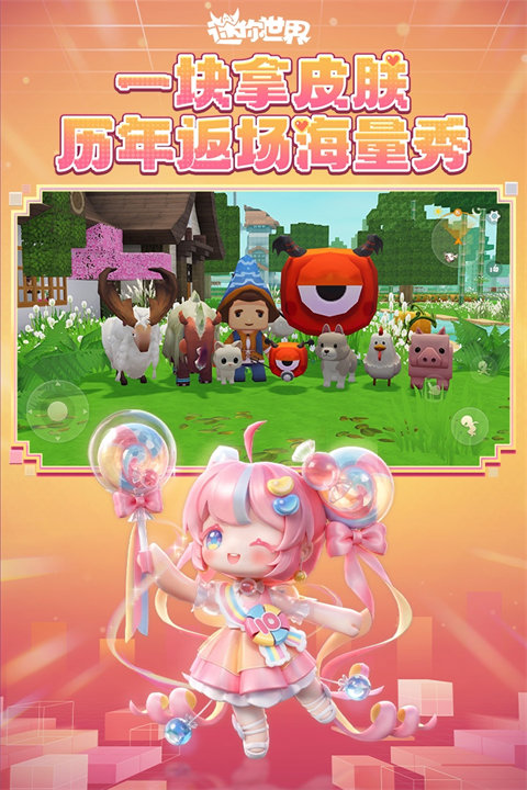 迷你世界(全皮肤全坐骑版本)